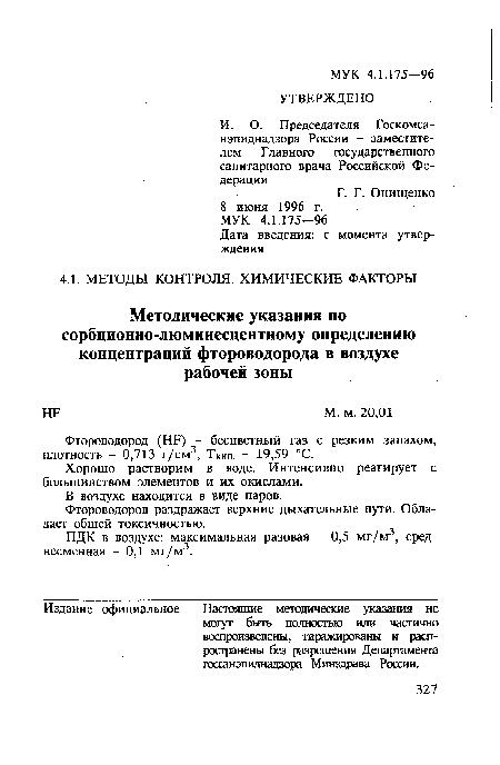 Фтороводород раздражает верхние дыхательные пути. Обладает общей токсичностью.