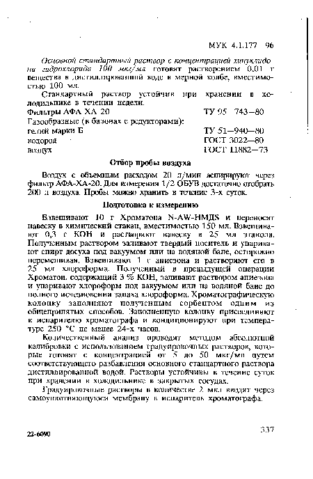 Стандартный раствор устойчив при хранении в холодильнике в течении недели.