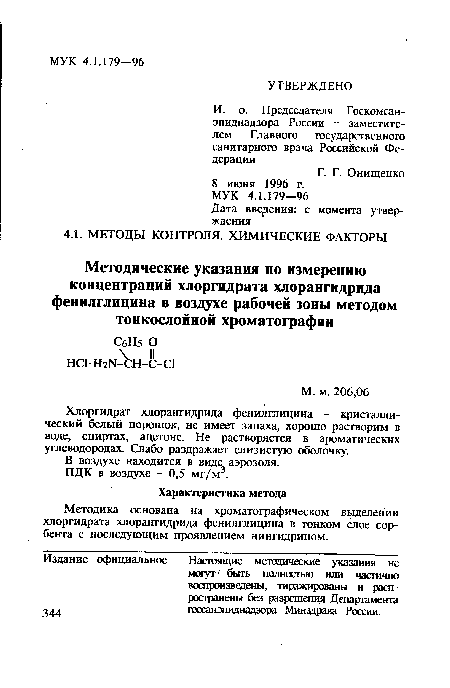 В воздухе находится в виде аэрозоля.