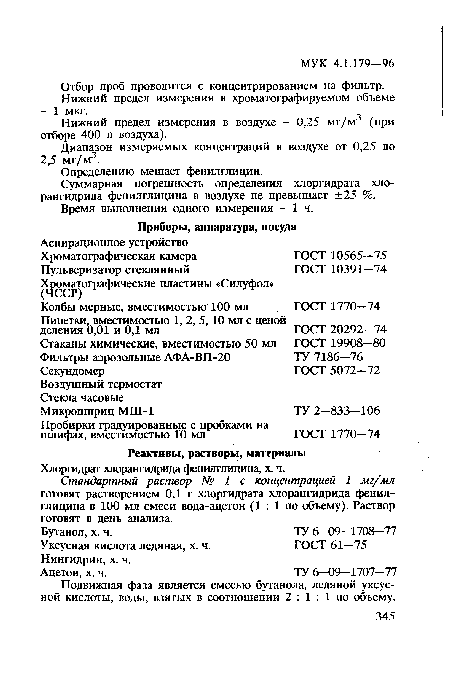 Хлоргидрат хлорангидрида фенилглицина, х. ч.