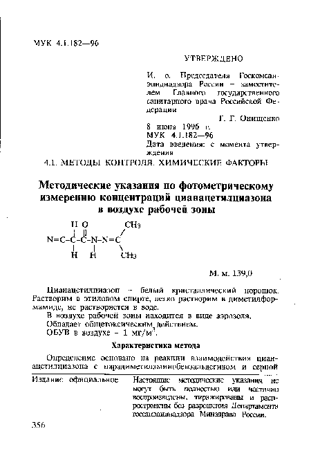 В воздухе рабочей зоны находится в виде аэрозоля. Обладает общетоксическим действием.