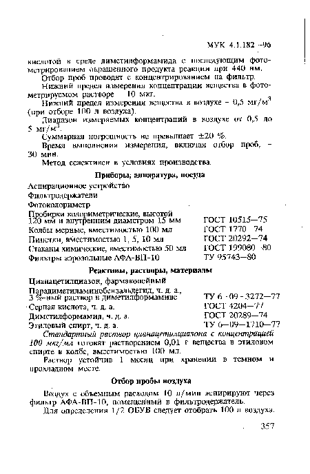 Суммарная погрешность не превышает ±20 %.