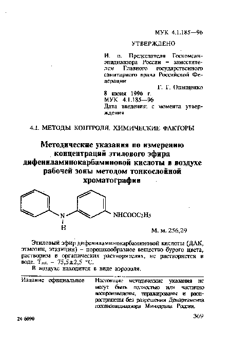 В воздухе находится в виде аэрозоля.