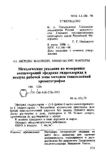 В воздухе находится в виде аэрозоля и паров.