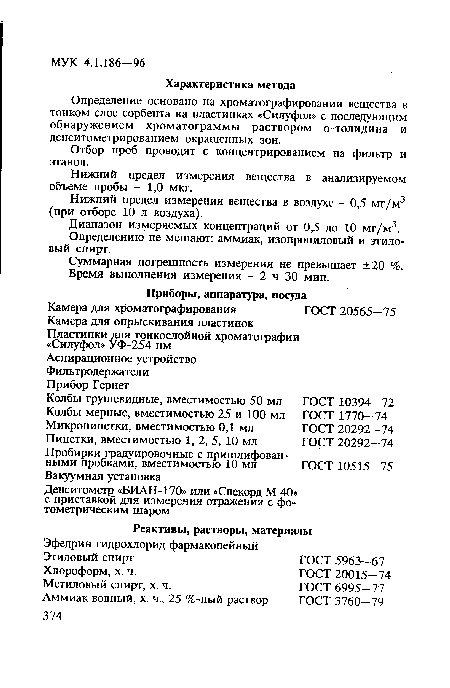 Суммарная погрешность измерения не превышает ±20 %. Время выполнения измерения - 2 ч 30 мин.