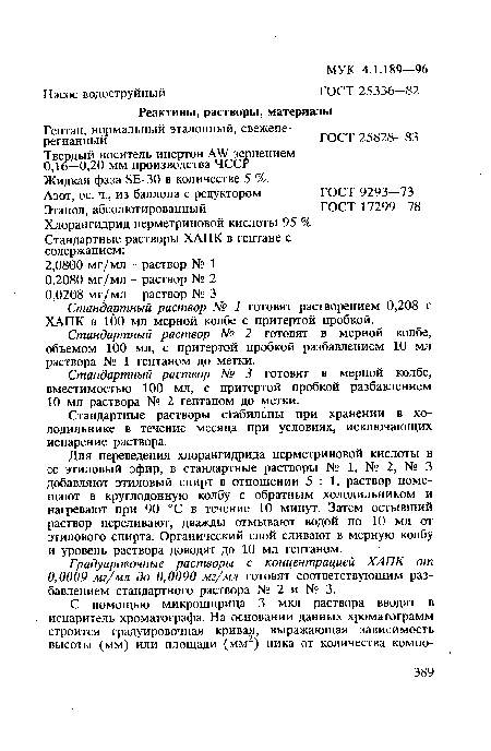 Жидкая фаза SE-30 в количестве 5 %.