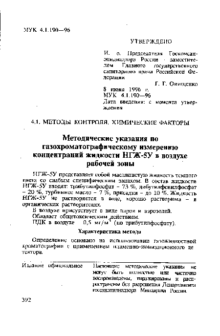 В воздухе присутствует в виде паров и аэрозолей.