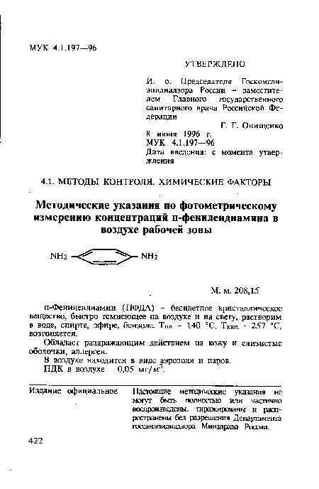 Обладает раздражающим действием на кожу и слизистые оболочки, аллерген.