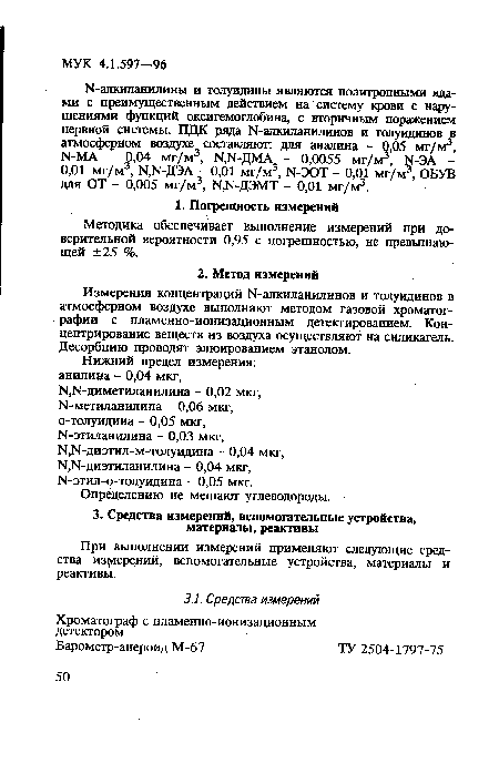 При выполнении измерений применяют следующие средства измерений, вспомогательные устройства, материалы и реактивы.