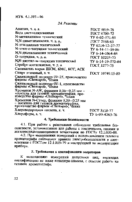 М,М-диэтил-м-толуидин технический Серебро азотнокислое, ч. д. а.