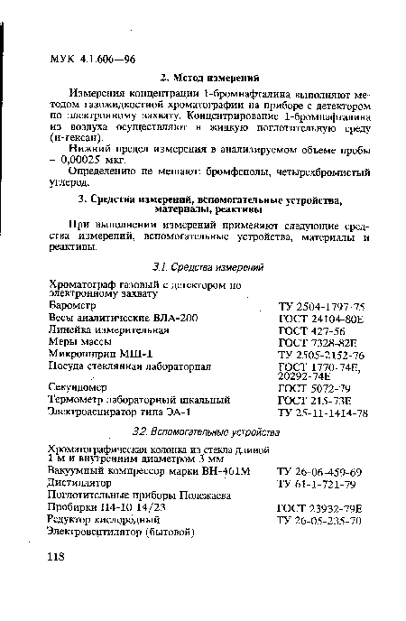 Измерения концентрации 1-бромнафталина выполняют методом газожидкостной хроматографии на приборе с детектором по электронному захвату. Концентрирование 1-бромнафталина из воздуха осуществляют в жидкую поглотительную среду (н-гексан).