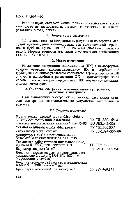 Винилхлорид обладает канцерогенными свойствами, вызывает развитие ангиосаркомы печени, злокачественные новообразования мозга, лёгких.