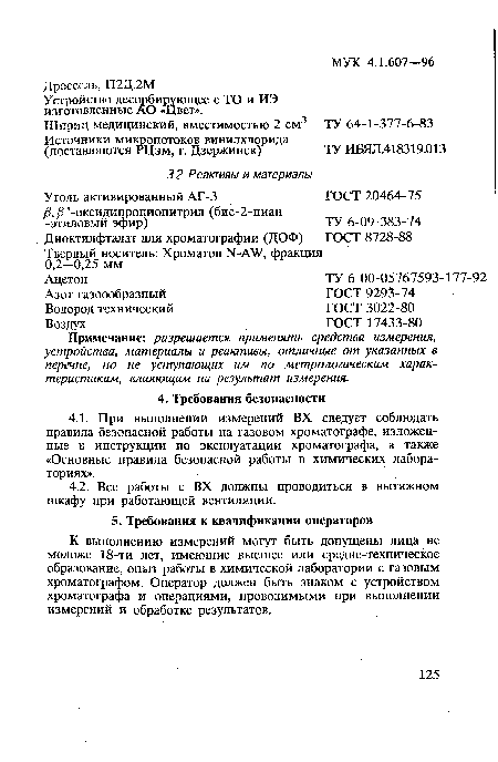 Устройство десорбирующее с ТО и ИЭ изготовленные АО «Цвет».