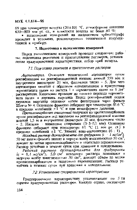 Перед выполнением измерений проводят следующие работы: подготовка реактивов и приготовление растворов, установление градуировочной характеристики, отбор проб воздуха.