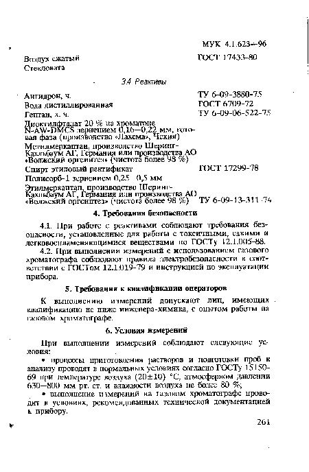 Вода дистиллированная Гептан, х. ч.