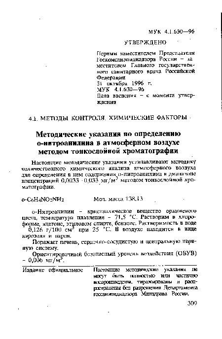 Поражает печень, сердечно-сосудистую и центральную нервную систему.