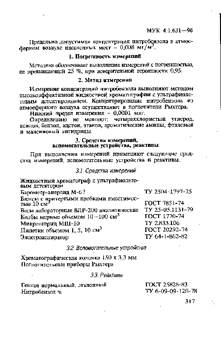 Определению не мешают: четыреххлористый углерод, ксилол, бензол, ацетон, этанол, ароматические амины, фталевый и малеиновый ангидриды.