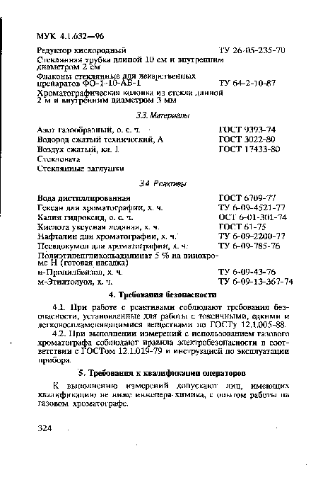 Нафталин для хроматографии, х. ч.