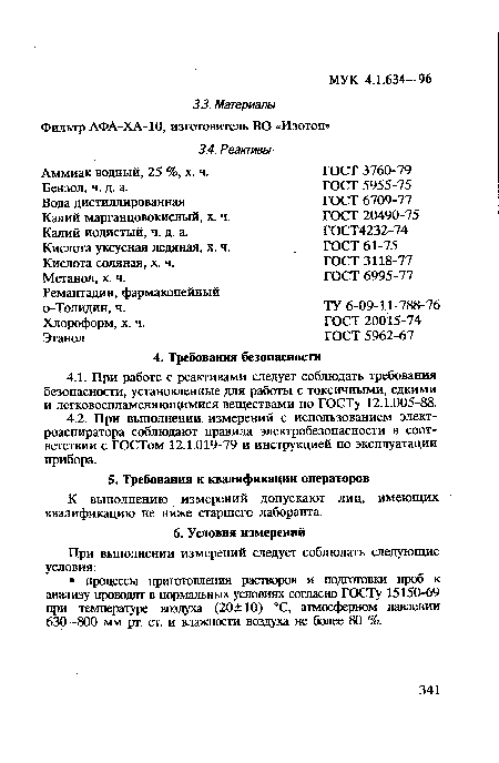 Аммиак водный, 25 %, х. ч. Бензол, ч. д. а.