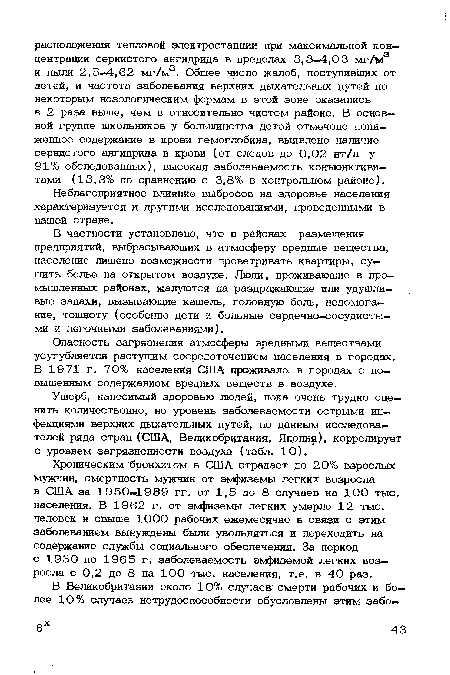 Неблагоприятное влияние выбросов на здоровье населения характеризуется и другими исследованиями, проведенными в нашей стране.