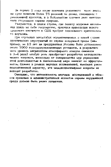 Разумеется, в нашей стране, где защиту здоровья населения взяло на себя государство, практика применения нового правового института в США требует тщательного критического изучения.