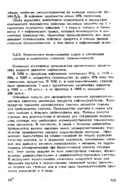 В 1950 г. продукция нефтехимии составляла 50%, в 1970 -88%, в 1985 г. ожидается производство из нефти 98% всех органических продуктов. В 1950 г. в капиталистических странах было произведено 7 млн.т органических химических веществ, в 1963 г. - 63 млн.т, а по прогнозу в 1985 г. ожидается 250 млн.т.