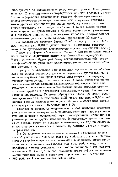 Когда установка будет работать, регенерированный // будет возвращаться на установку оксихлорирования для производства диэ гиленхлорида.
