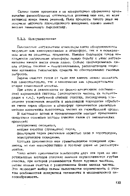 Пылевидные загрязнители атмосферы легко обнаруживаются визуально как непосредственно в атмосфере, так и в осажденном виде на различных предметах. Именно благодаря такой наглядности загрязнения атмосферы пылью борьбу с этим загрязнителем начали вести очень давно. Сейчас сформировалась целая отрасль техники - пылеулавливание, располагающая широким арсеналом технических средств по обеспыливанию газовых выбросов.