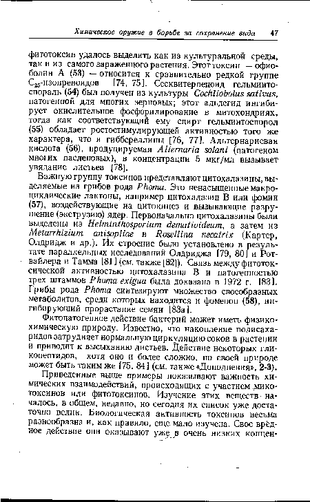 Фитопатогенное действие бактерий может иметь физикохимическую природу. Известно, что накопление полисахаридов затрудняет нормальную циркуляцию соков в растении и приводит к высыханию листьев. Действие некоторых гликопептидов, хотя оно и более сложно, по своей природе может быть таким же [75, 84] (см. также «Дополнения», 2-3).