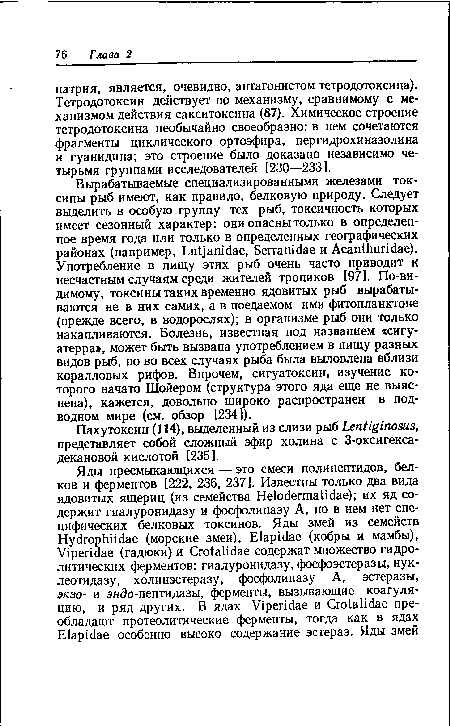 Пахутоксин (114), выделенный из слизи рыб ¿епИётозиз, представляет собой сложный эфир холина с 3-оксигекса-декановой кислотой [235].