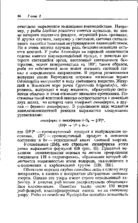 Установлено [258], что строение люциферина этого рачка выражается формулой 119 (рис. 15). Принятый механизм люминесценции основан на легком превращении соединения 119 в гидроперекись, образование которой облегчается подвижностью атома водорода, находящегося в «-положении к карбонильной группе [259, 260].