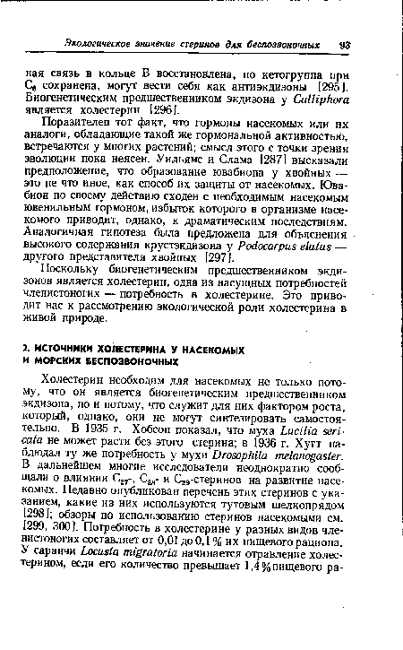 Поскольку биогенетическим предшественником экди-зонов является холестерин, одна из насущных потребностей членистоногих — потребность в холестерине. Это приводит нас к рассмотрению экологической роли холестерина в живой природе.