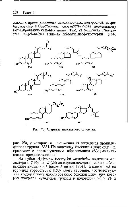 Стерины аномального строения.