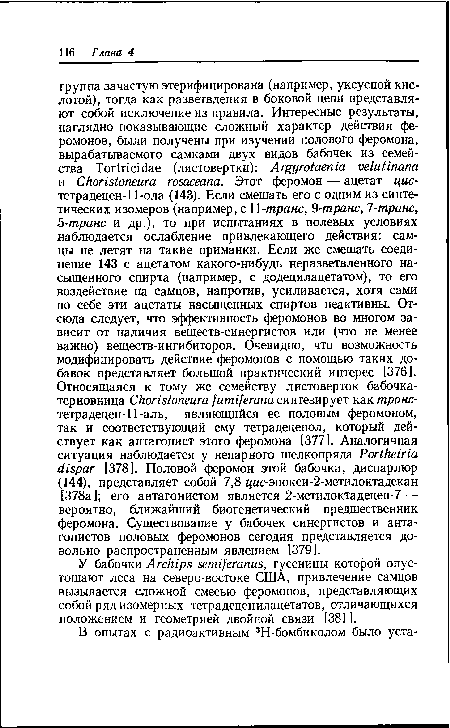 У бабочки Archips semiferanus, гусеницы которой опустошают леса на северо-востоке США, привлечение самцов вызывается сложной смесью феромонов, представляющих собой ряд изомерных тетрадеценилацетатов, отличающихся положением и геометрией двойной связи [381 ].