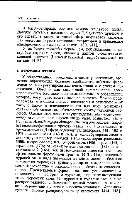 У ос Vespa orientalis феромоном, побуждающим к постройке царских ячеек, является лактон 5-оксигексаде-кановой кислоты (8-гексадеканолид), вырабатываемый их маткой [412].