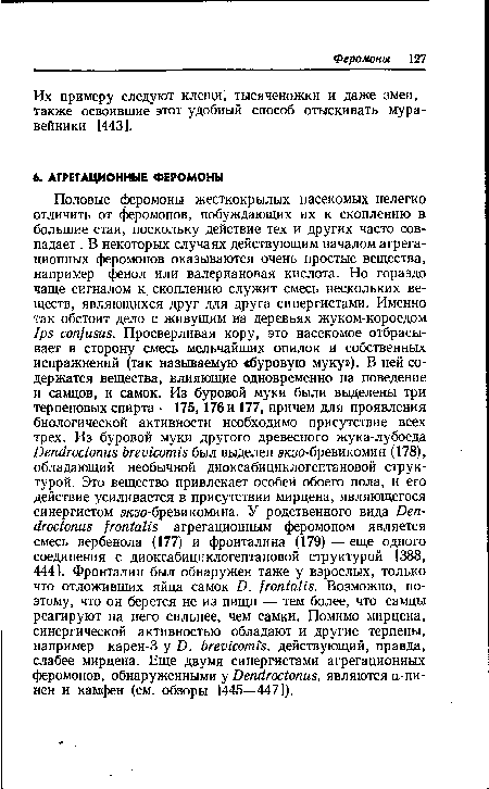 Их примеру следуют клещи, тысяченожки и даже змеи, также освоившие этот удобный способ отыскивать муравейники [443].