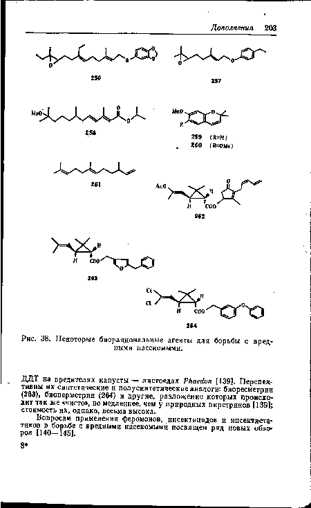 Некоторые биорациональные агенты для борьбы с вредными насекомыми.