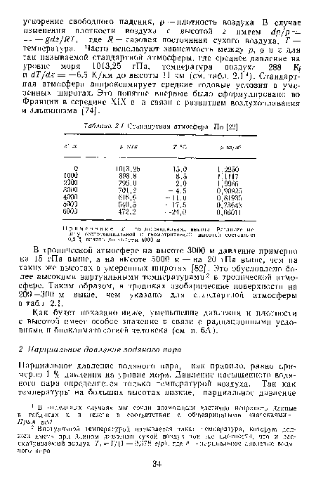 Стандартная атмосфера По [22]