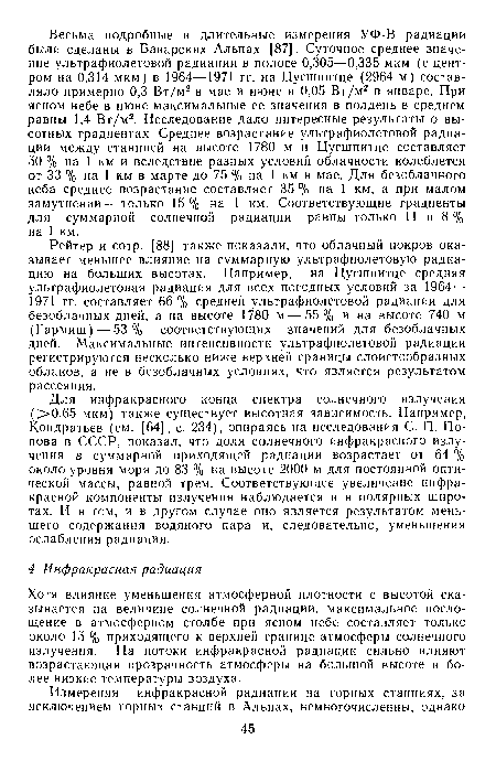 Для инфракрасного конца спектра солнечного излучения (>0,65 мкм) также существует высотная зависимость. Например, Кондратьев (см. [64], с. 234), опираясь на исследования С. П. Попова в СССР, показал, что доля солнечного инфракрасного излучения в суммарной приходящей радиации возрастает от 64 % около уровня моря до 83 % на высоте 2000 м для постоянной оптической массы, равной трем. Соответствующее увеличение инфракрасной компоненты излучения наблюдается и в полярных широтах. И в том, и в другом случае оно является результатом меньшего содержания водяного пара и, следовательно, уменьшения ослабления радиации.