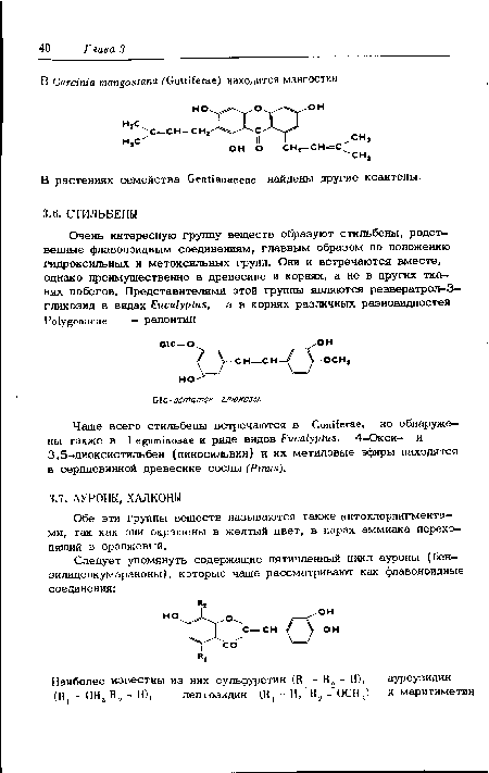 Обе эти группы веществ называются также антохлорпигмента-ми, так как они окрашены в желтый цвет, в парах аммиака переходящий в оранжевый.