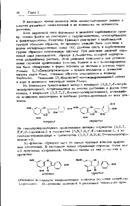 В настоящее время имеются лишь немногочисленные данные о влиянии различных заместителей и их положения на основность флавонов.