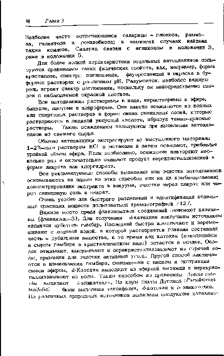 Для более полной характеристики отдельных антоцианинов пользуются сравнением таких физических свойств, как, например, форма кристаллов, спектры поглощения, флуоресценция и окраска в буферных растворах с различным pH. Разумеется, наиболее важную роль играет спектр поглощения, поскольку он непосредственно связан с наблюдаемой окраской цветков.