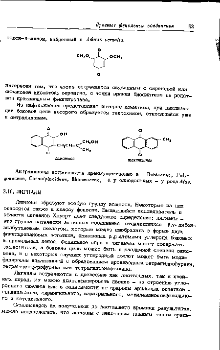 Из нафтохинонов представляет интерес ломатиол, при циклизации боковой цепи которого образуется тектохинон, относящийся уже к антрахинонам.