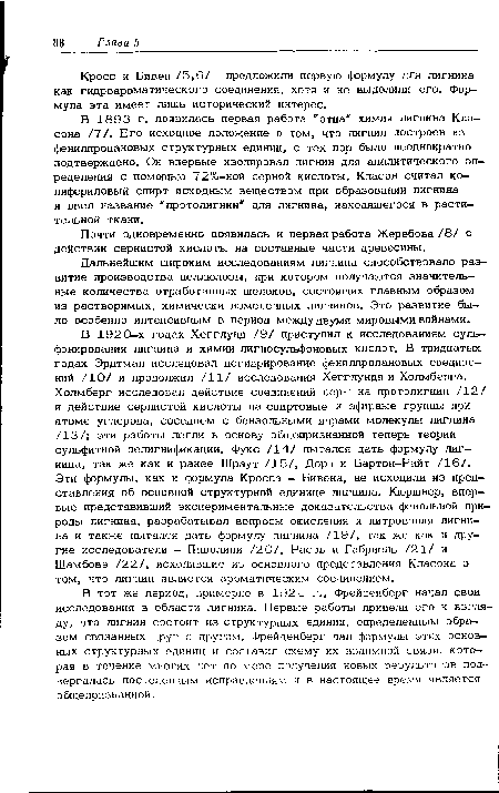 Кросс и Бивен /5,6/ предложили первую формулу для лигнина как гидроароматического соединения, хотя и не выделили его. Формула эта имеет лишь исторический интерес.