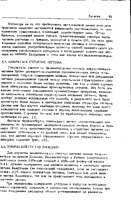 При определении содержания углерода и водорода необходимо также определять зольность и содержание метоксильных групп; при этом содержание кислорода обычно устанавливают по разности.