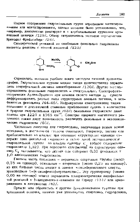 Численные значения для гидроксилов, полученные всеми этими методами, в достаточной степени совпадают. Например, лигнин ели приблизительно на каждые три основные структурные единицы содержит один фенольный гидроксил и около одной экзоциклической гидроксильной группы на каждую единицу С (общее содержание гидроксилов 1,32). При пересчете содержания на структурную единицу С9 оказывается, что лигнин ели содержит 0,32 фенольных и 1,0 алифатических гидроксилов.