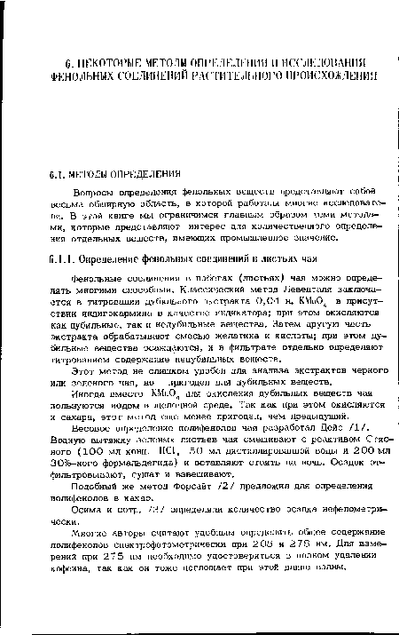 Фенольные соединения в побегах (листьях) чая можно определять многими способами. Классический метод Левенталя заключается в титровании дубильного экстракта 0,04 н. КМп04 в присутствии индигокармина в качестве индикатора; при этом окисляются как дубильные, так и недубильные вещества. Затем другую часть экстракта обрабатывают смесью желатина и кислоты; при этом дубильные вещества осаждаются, и в фильтрате отдельно определяют титрованием содержание недубильных веществ.