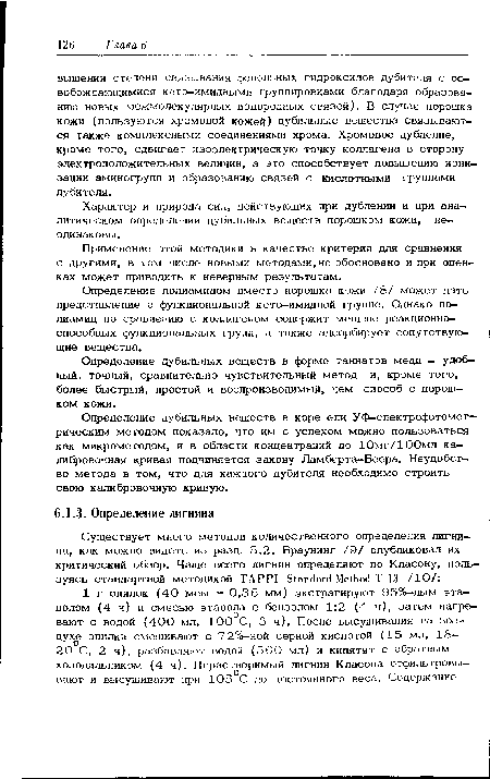 Характер и природа сил, действующих при дублении и при аналитическом определении дубильных веществ порошком кожи, неодинаковы.