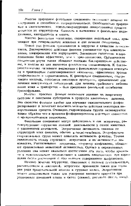 Многие природные фенольные соединения оказывают влияние на настроение и способность сосредоточиваться. Особенностью природных и синтетических психостимулирующих лекарственных средств является их структурная близость к катехинам и фенольным индо-ламинам, находящимся в мозге.