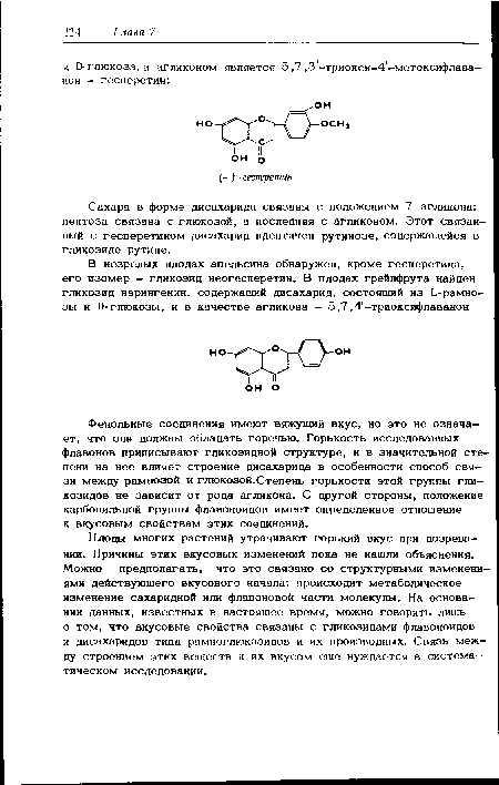 Сахара в форме дисахарида связаны с положением 7 агликона: пентоза связана с глюкозой, а последняя с агликоном. Этот связанный с гесперетином дисахарид идентичен рутинозе, содержащейся в гликозиде рутине.